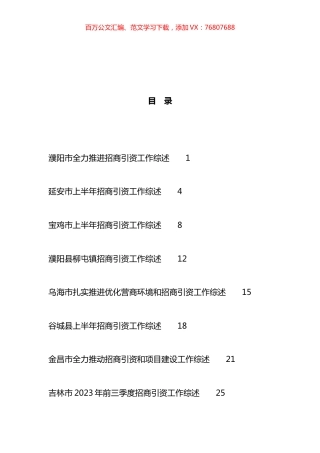 招商引资工作总结、工作汇报、经验材料汇编（25篇）.docx