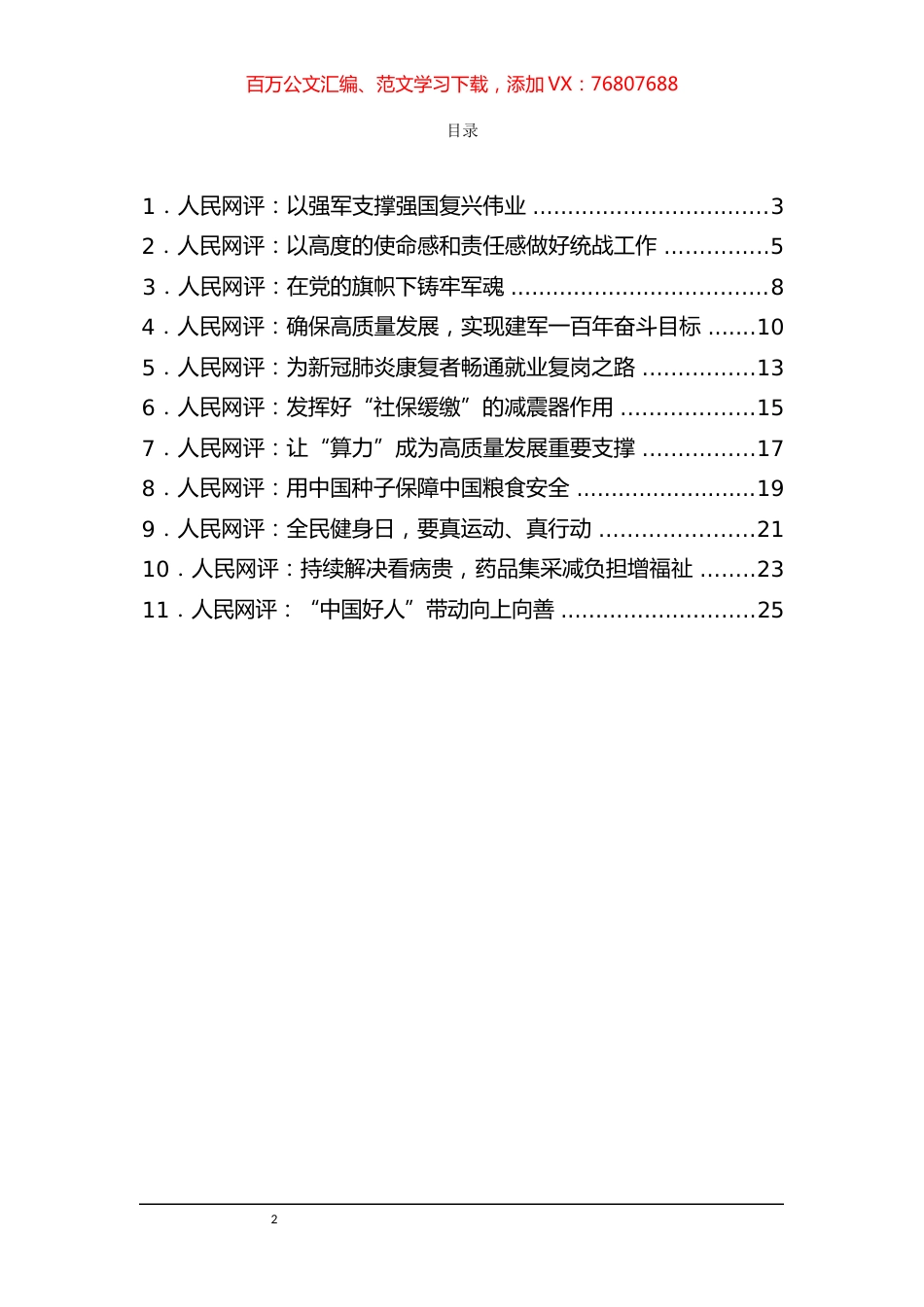 《人民网评》系列汇编（11篇）.docx_第1页