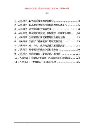 《人民网评》系列汇编（11篇）.docx