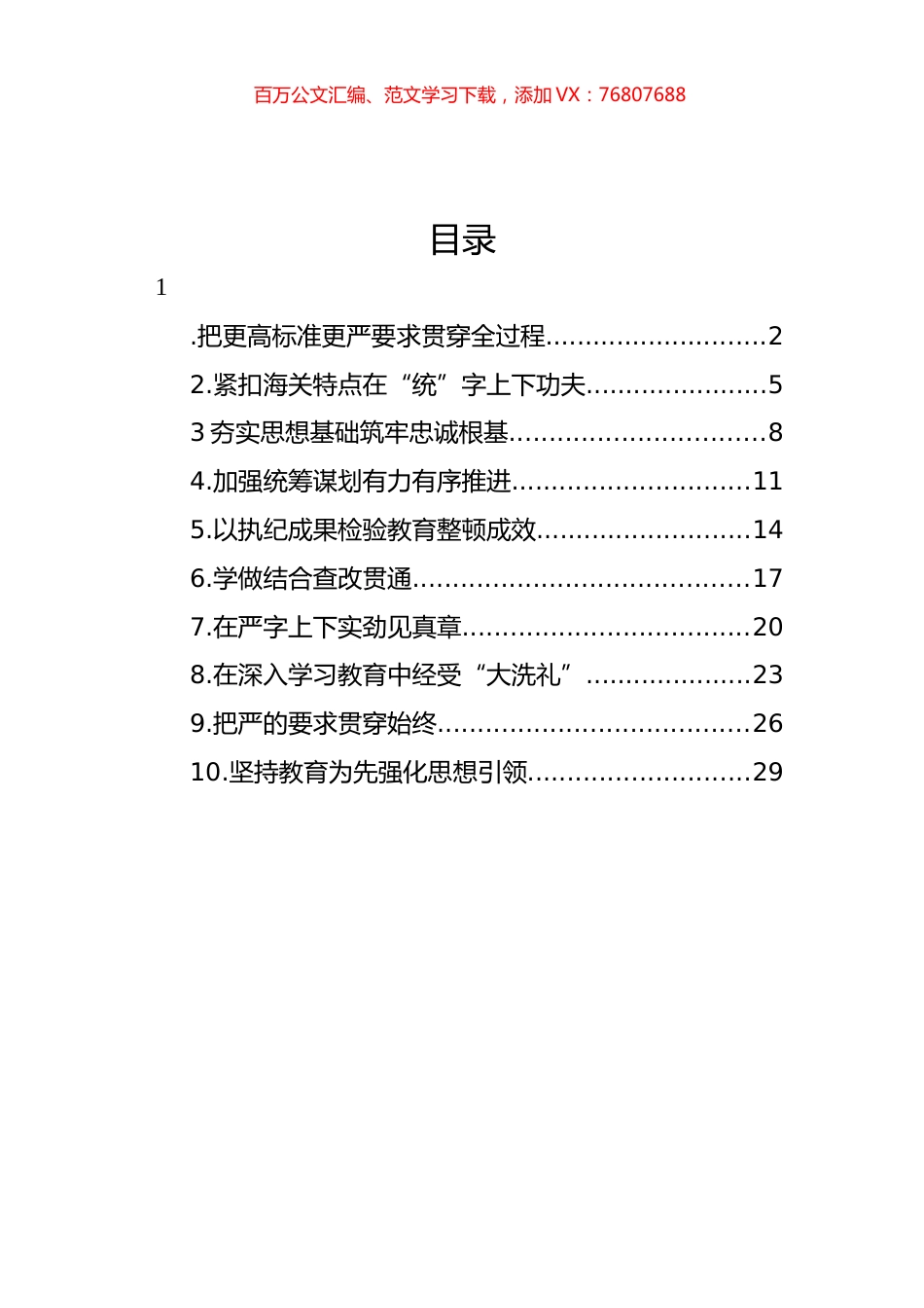 在纪检监察干部队伍教育整顿工作推进会上的发言材料汇编（10篇） (2).docx_第1页