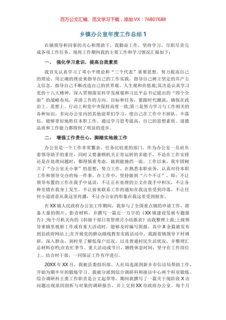 乡镇办公室年度工作总结汇编.docx_第1页