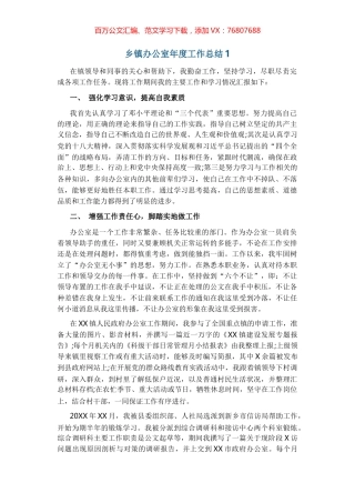 乡镇办公室年度工作总结汇编.docx