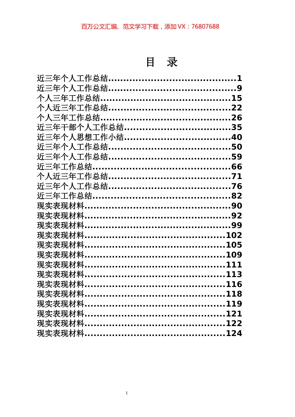 近三年个人工作总结专辑.docx_第1页