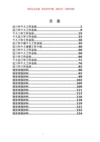近三年个人工作总结专辑.docx
