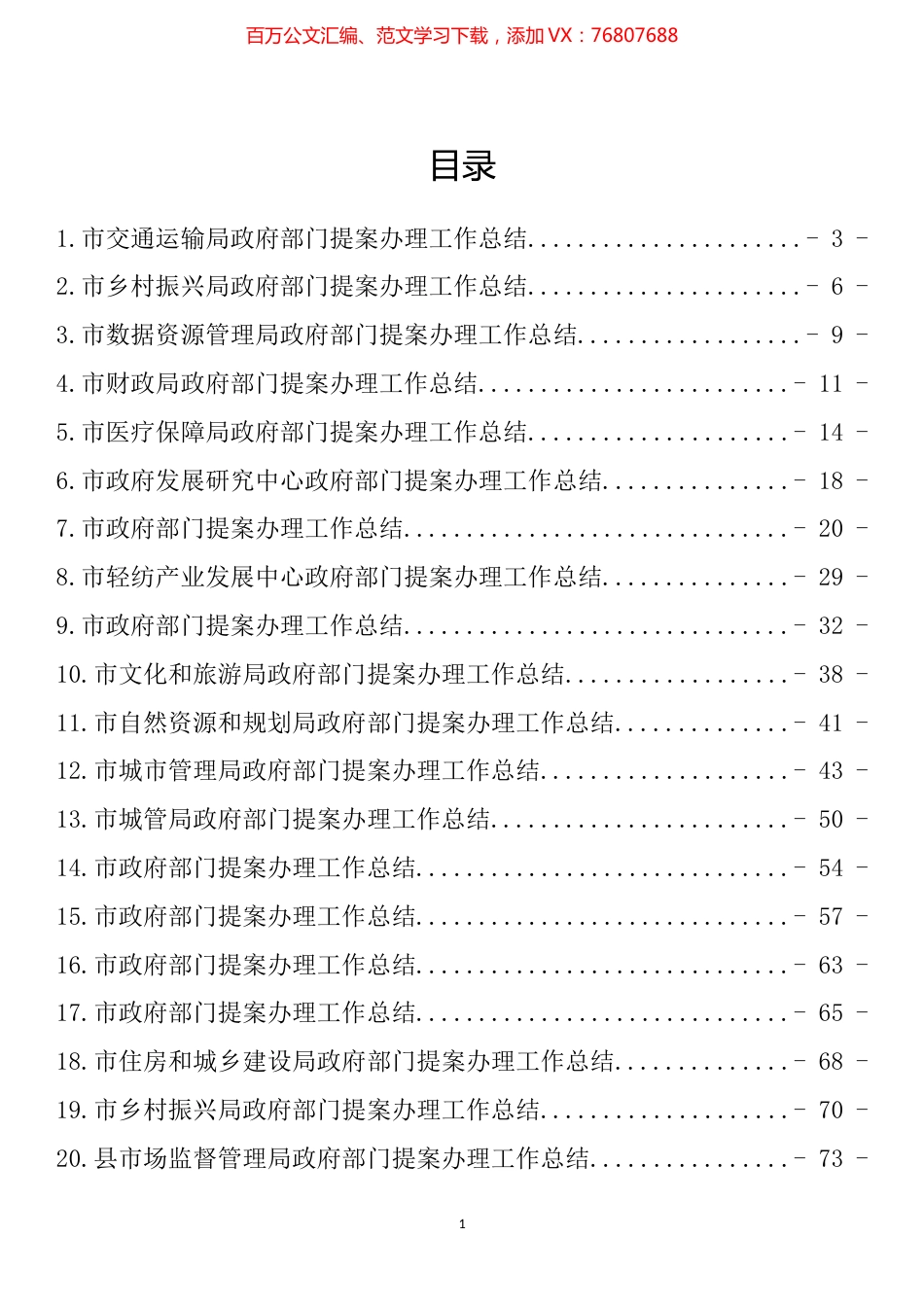 政府提案办理工作总结、汇报汇编（33篇）.docx_第1页