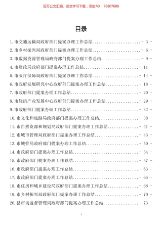 政府提案办理工作总结、汇报汇编（33篇）.docx