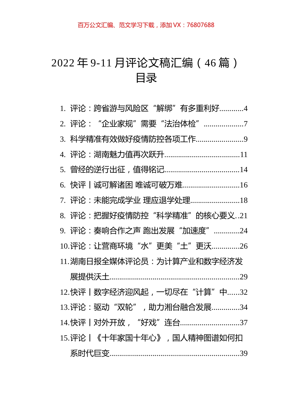 2022年9-11月评论文稿汇编（46篇）.docx_第1页