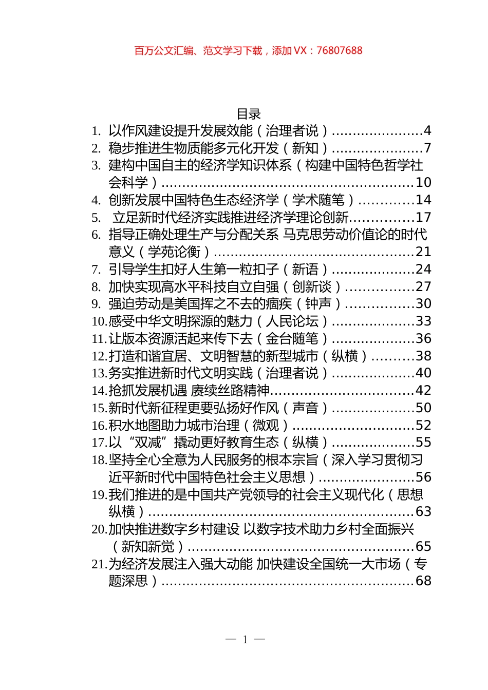 人民日报文稿和评论汇编（55篇）.docx_第1页