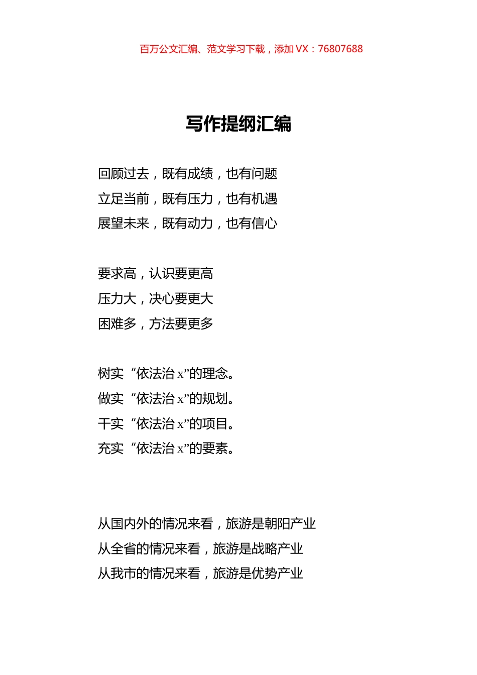 写作提纲汇编28.docx_第1页