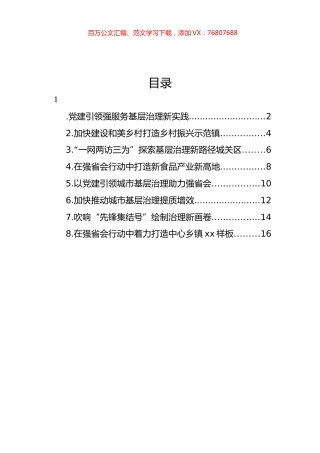 在全市乡镇街道党（工）委书记工作交流会上的发言材料汇编.docx