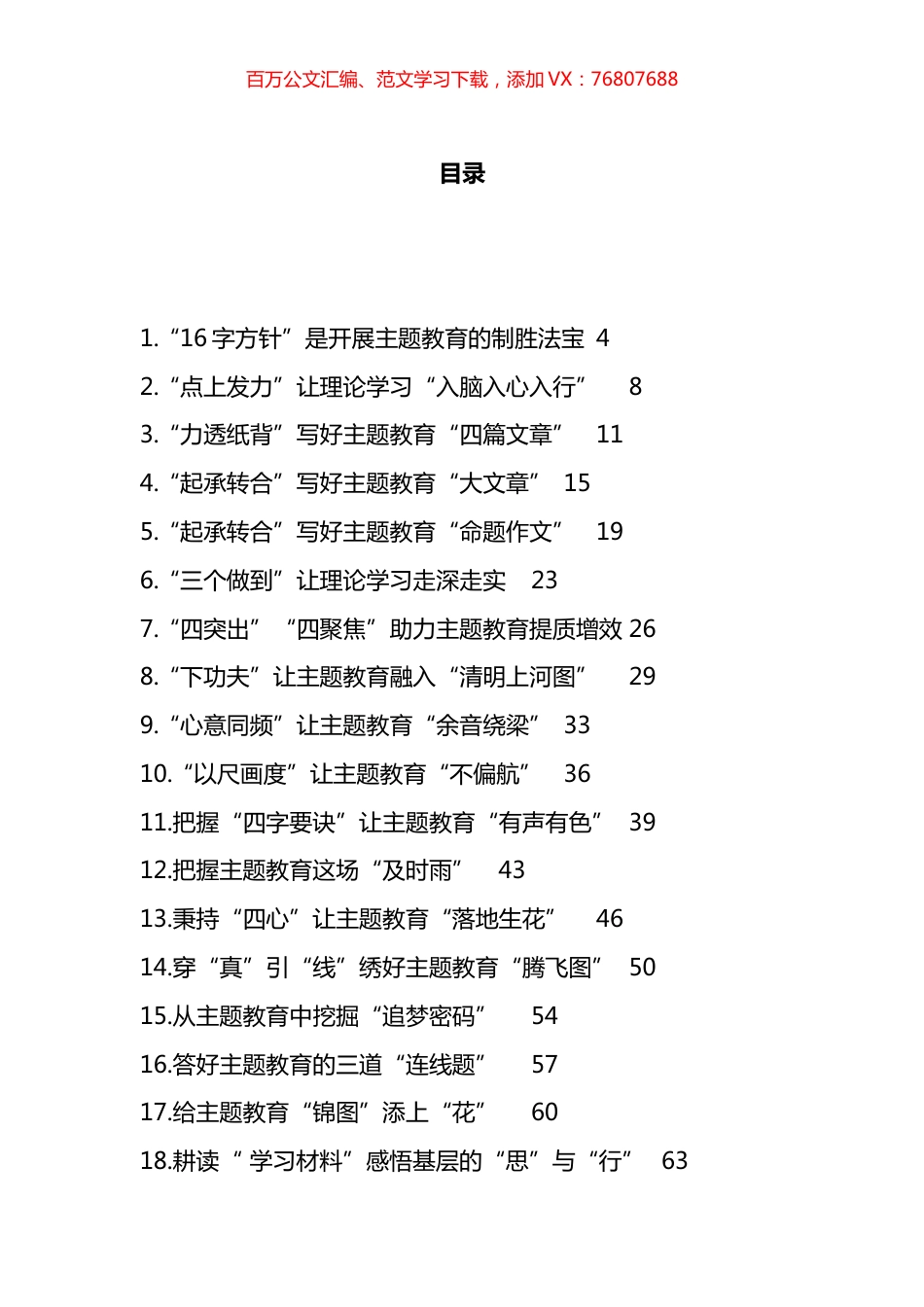 2023年主题教育心得文章汇编（49篇） (2).docx_第1页