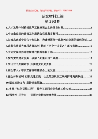 专业技术人才工作座谈会发言材料汇编（12篇）.docx