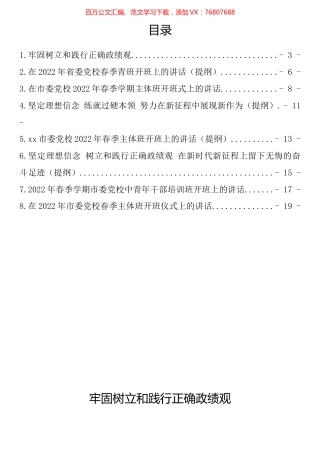 市县（区）领导在春季党校培训班公开文章汇编.docx