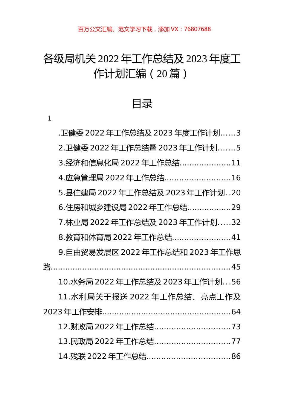 各级局机关2022年工作总结及2023年度工作计划汇编（20篇）.docx_第1页