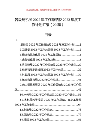 各级局机关2022年工作总结及2023年度工作计划汇编（20篇）.docx