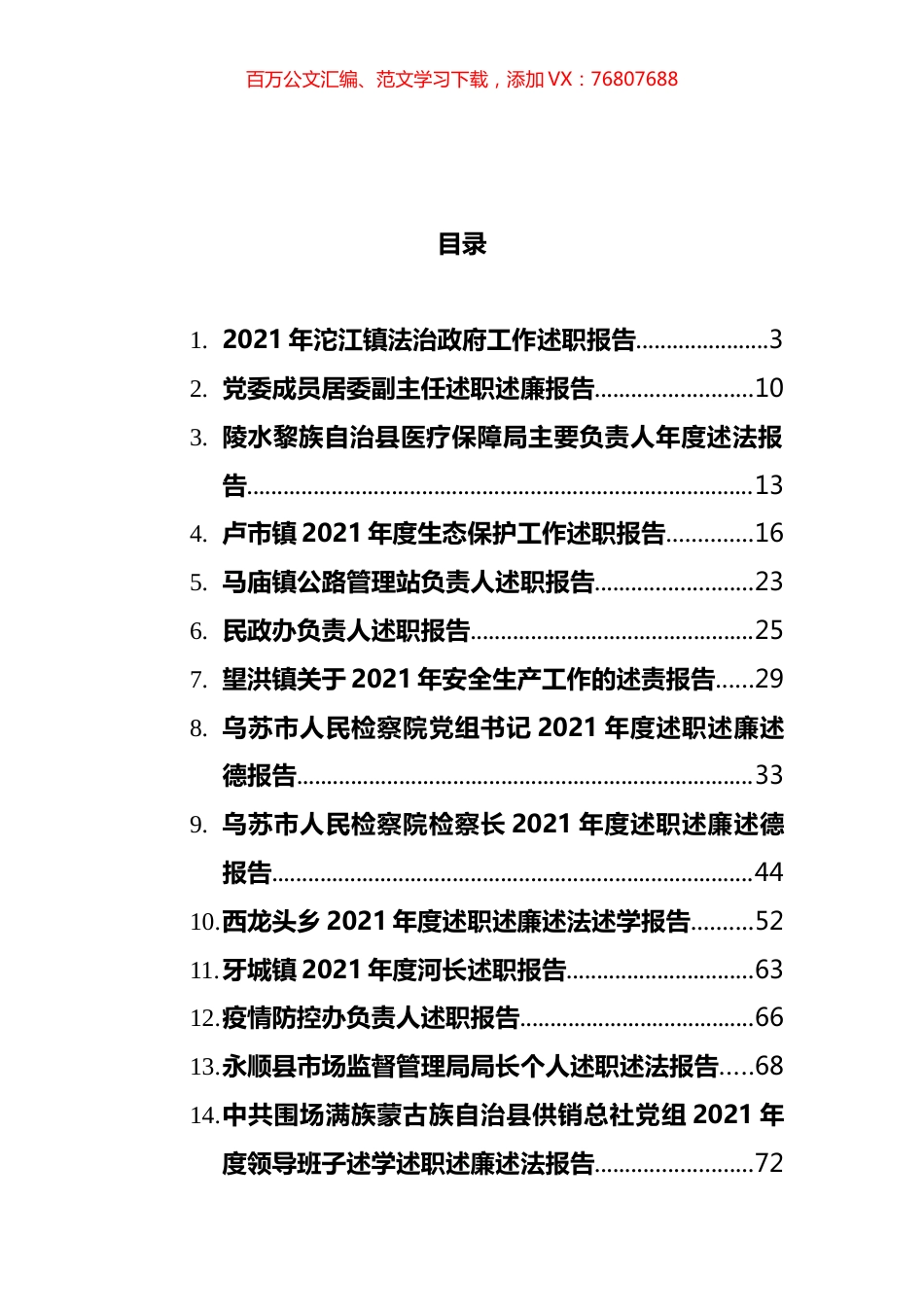2021年述职、述法和述责报告汇编（14篇）.docx_第1页