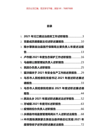 2021年述职、述法和述责报告汇编（14篇）.docx