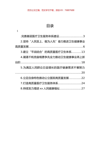 卫健系统领导干部访谈材料汇编.docx