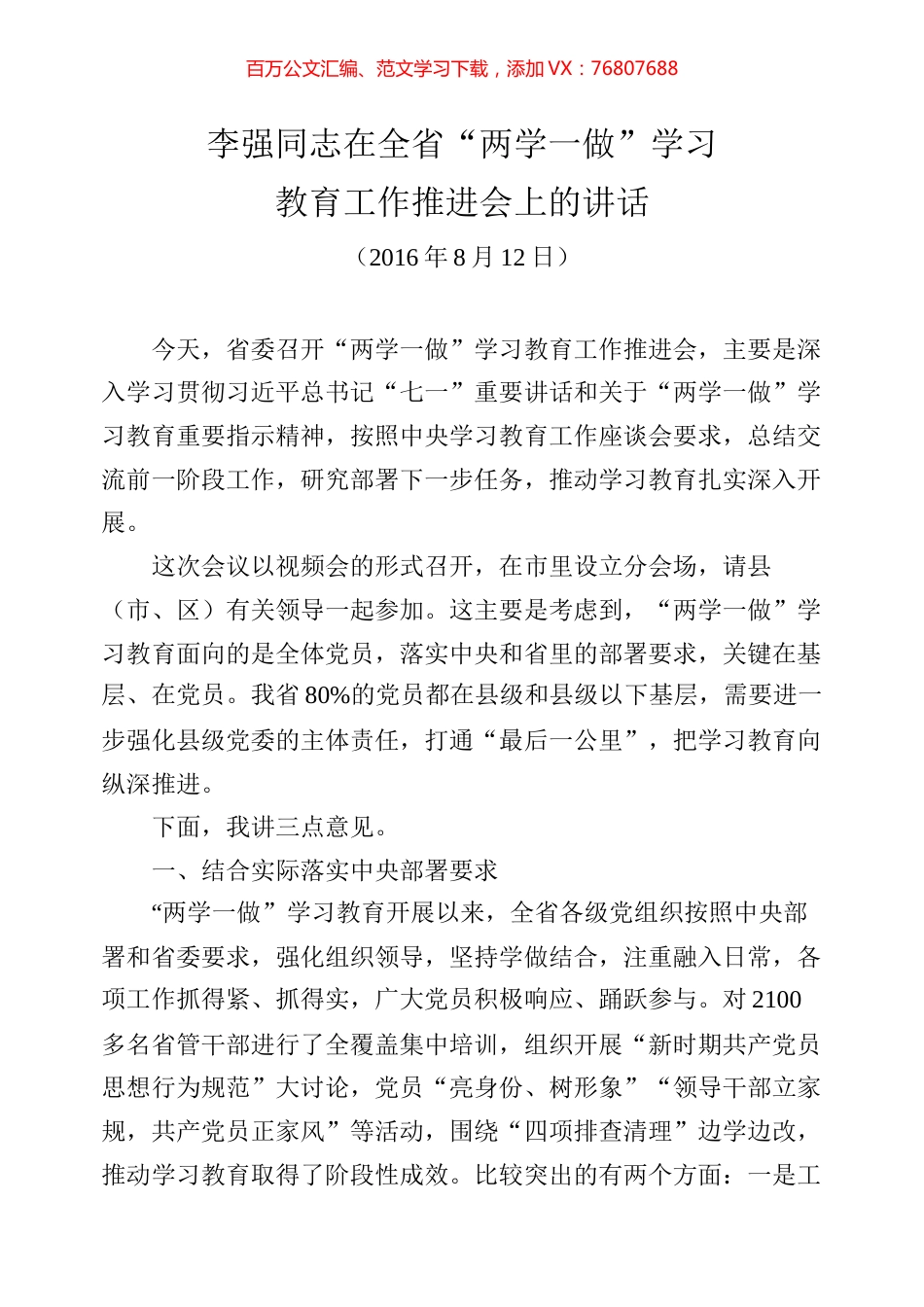 李 强讲话专辑.docx_第1页