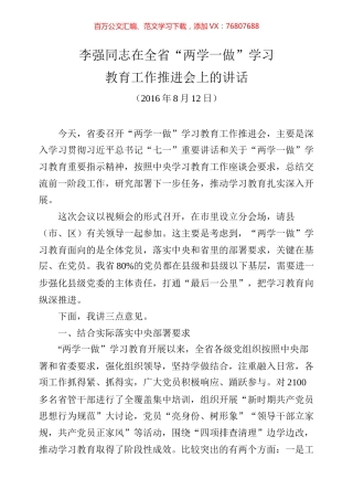 李 强讲话专辑.docx