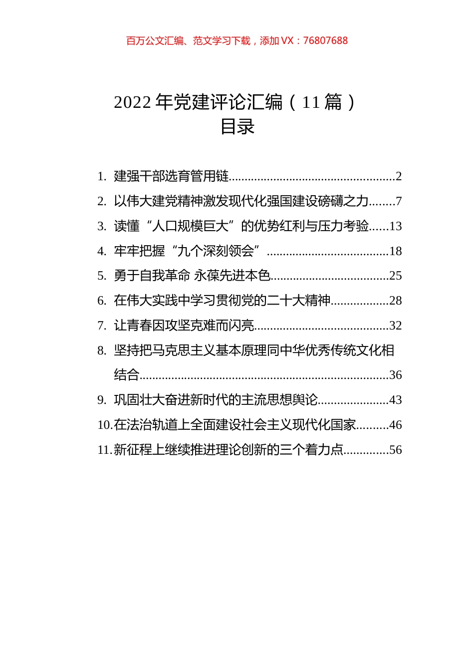 2022年党建评论汇编（11篇） (3).docx_第1页
