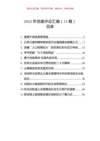 2022年党建评论汇编（11篇） (3).docx