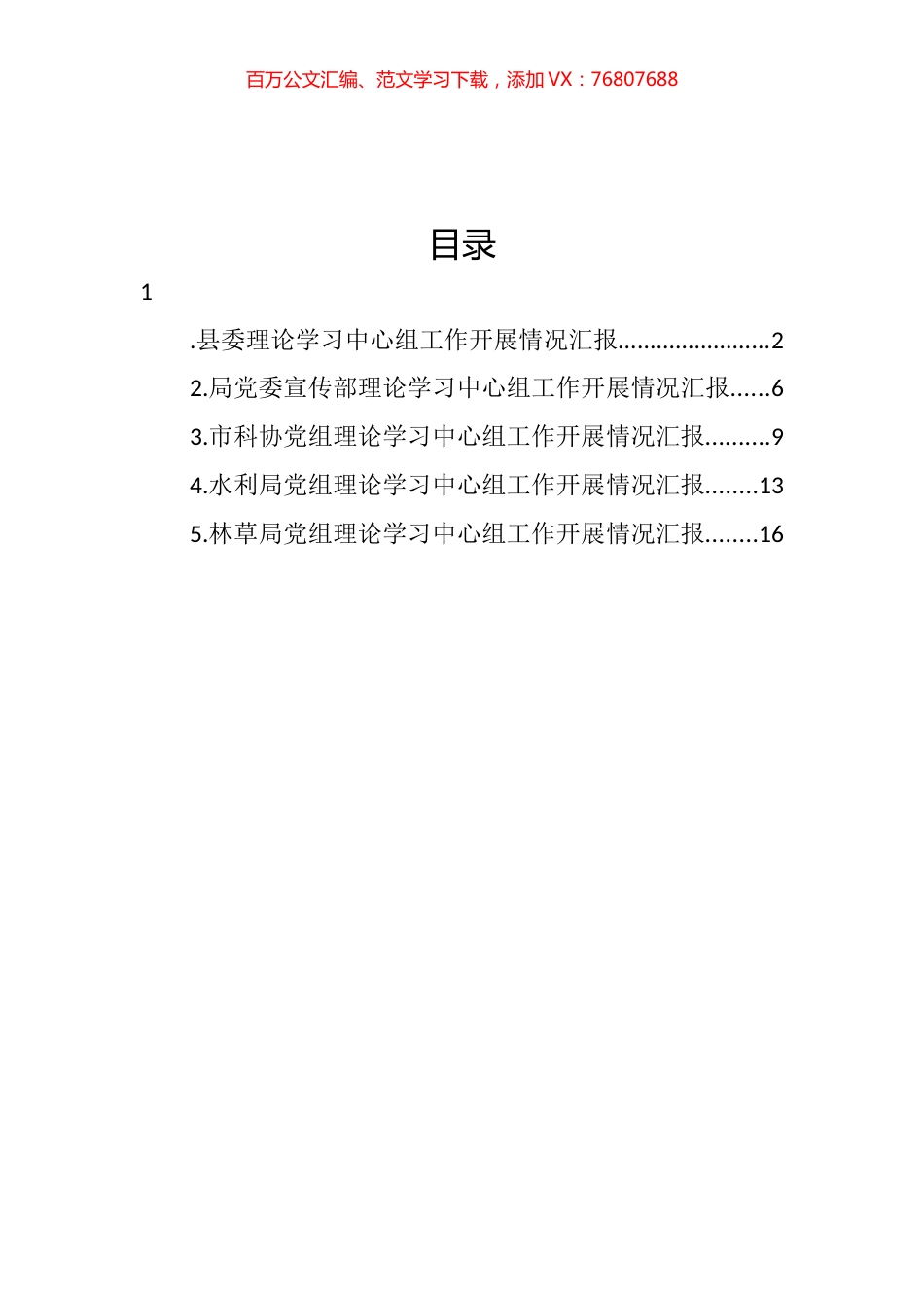党组理论学习中心组工作开展情况汇报汇编.docx_第1页