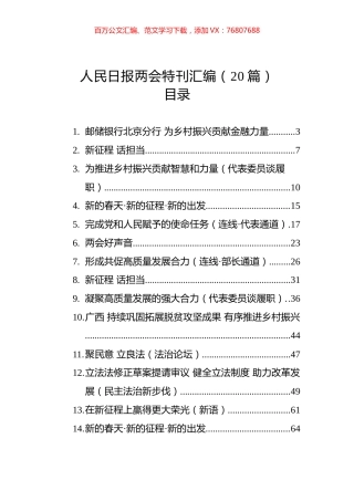 人民日报两会特刊汇编（20篇）.docx