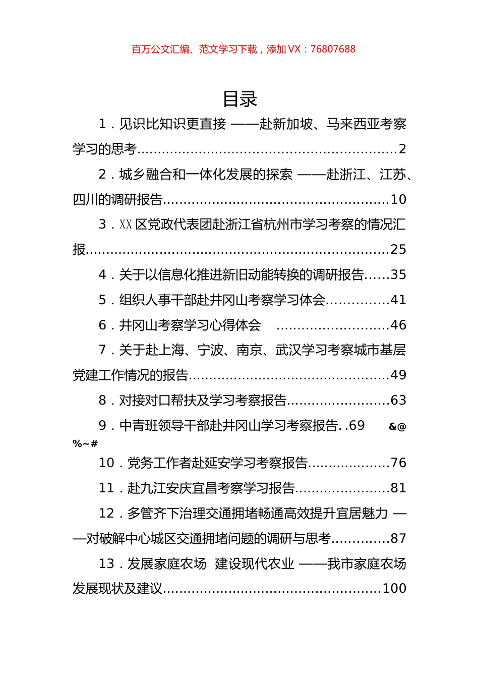 赴外考察学习专题调研报告汇编（25篇）.docx_第1页