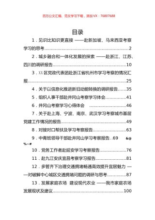 赴外考察学习专题调研报告汇编（25篇）.docx