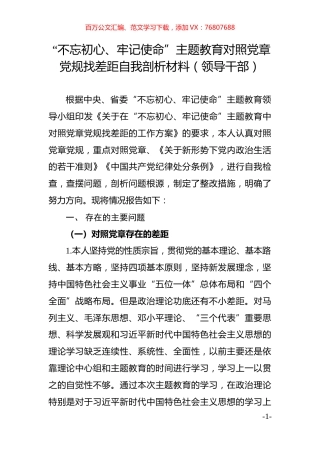 对照党规章党规找差距自我剖析（5篇）.docx