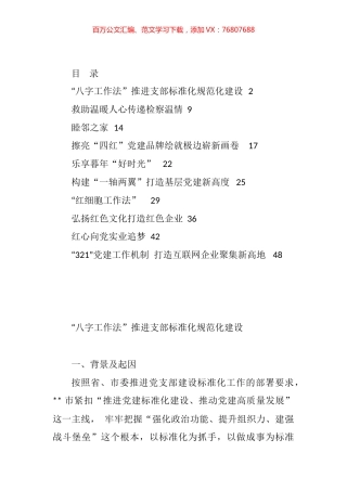 党建品牌创建材料汇编（10篇）.docx