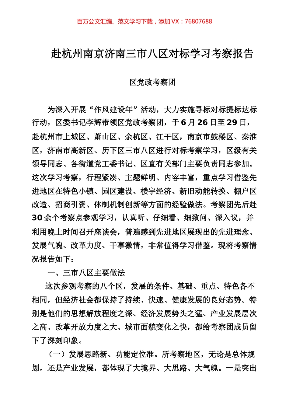 外出考察学习专辑.docx_第1页