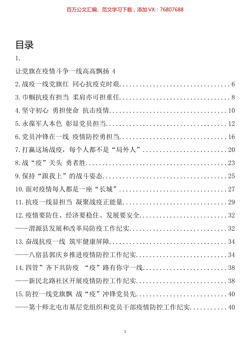 疫情防控工作典型材料、工作纪实文章汇编（15篇）.docx_第1页