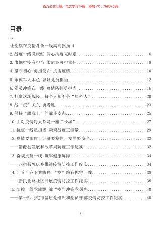 疫情防控工作典型材料、工作纪实文章汇编（15篇）.docx