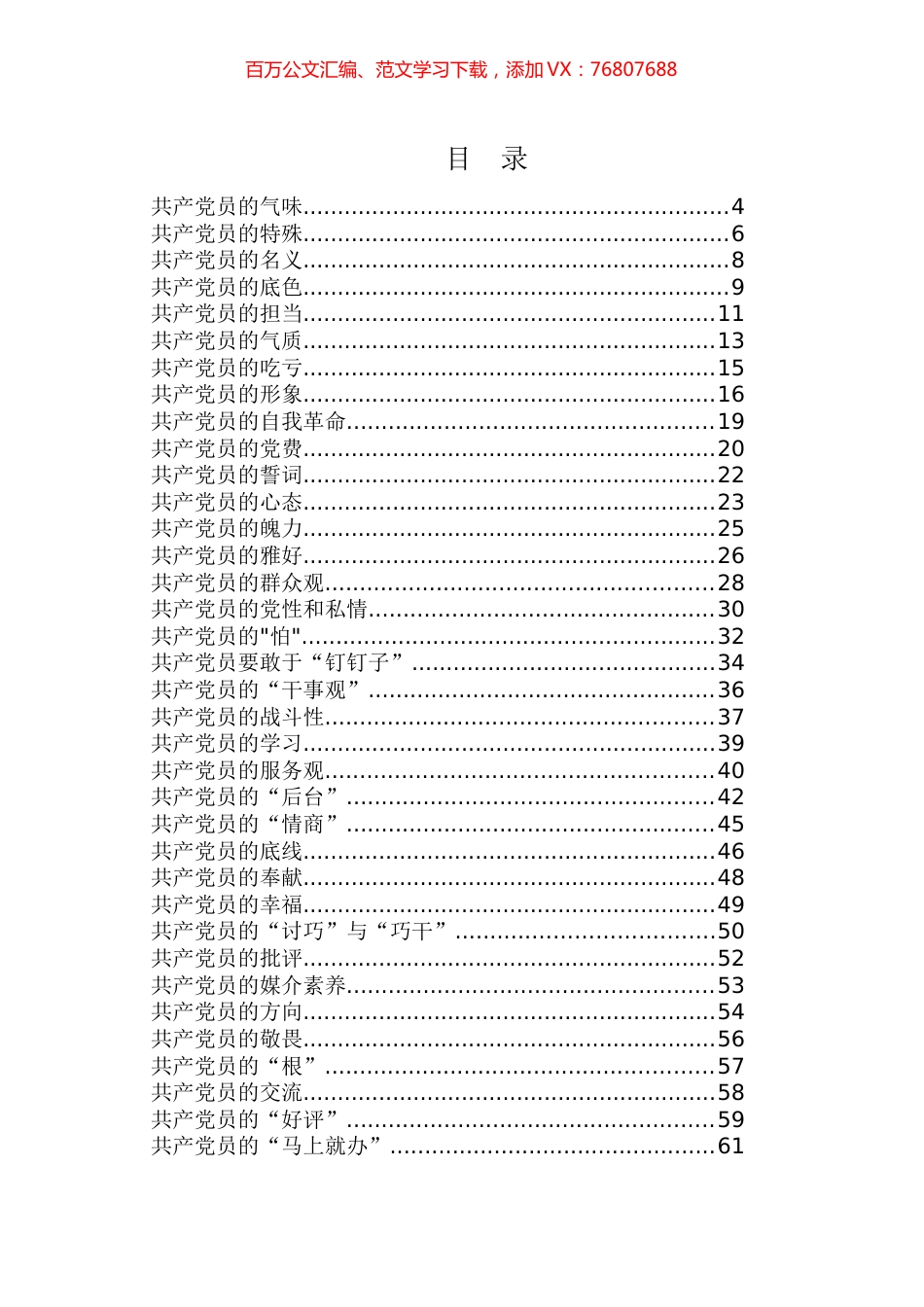 党史微党课专辑.docx_第1页