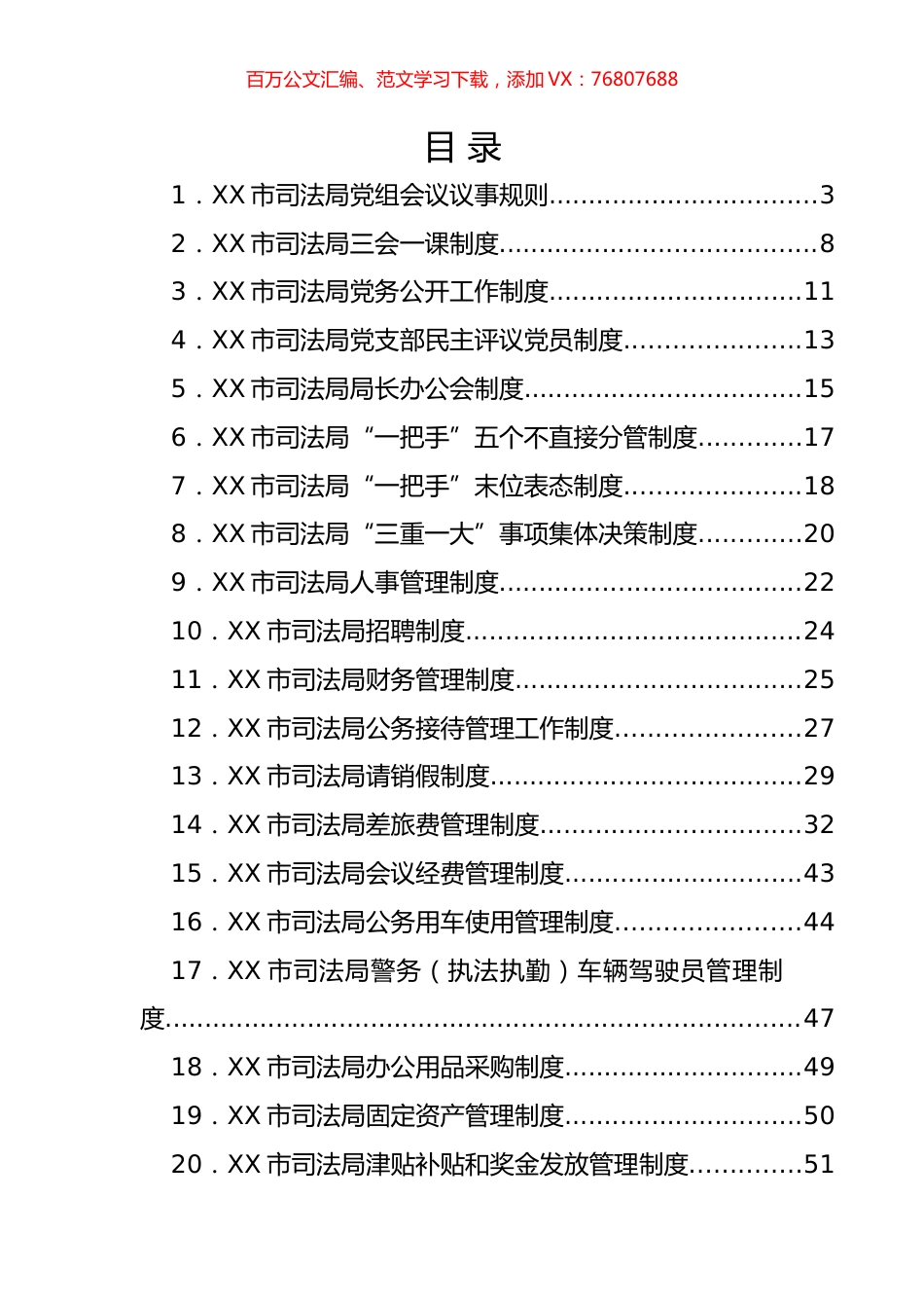 市司法局工作制度汇编（26篇）.docx_第1页