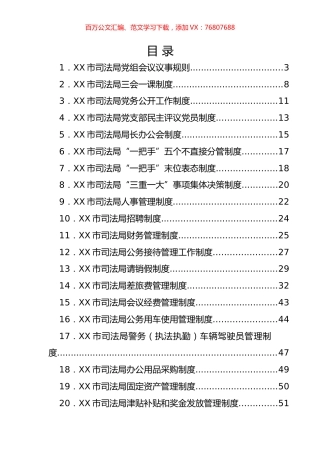 市司法局工作制度汇编（26篇）.docx