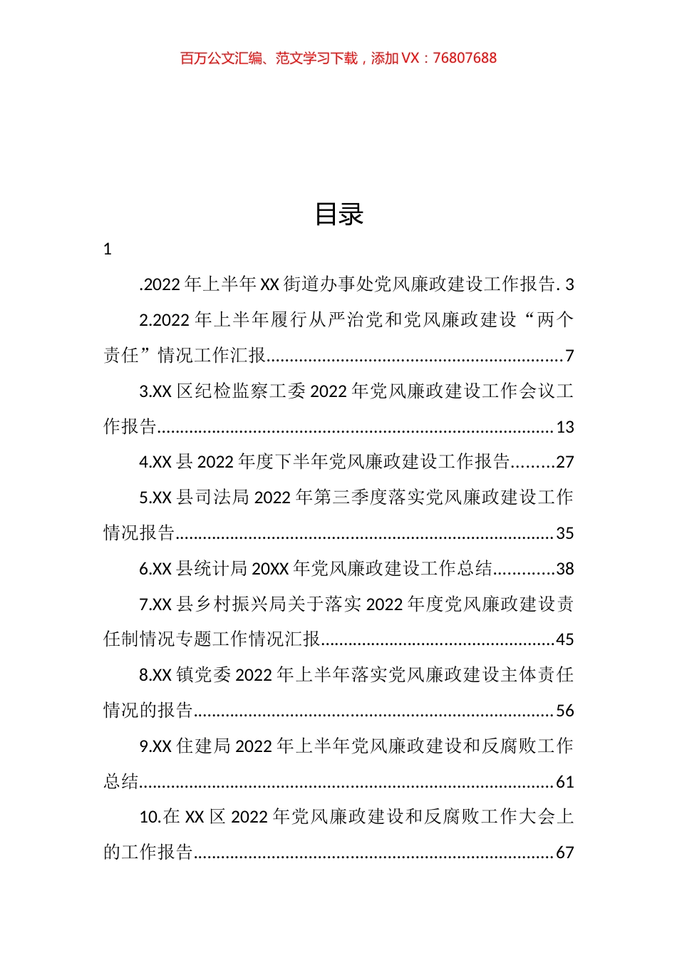 党风廉政建设工作报告汇编（14篇） (2).docx_第1页