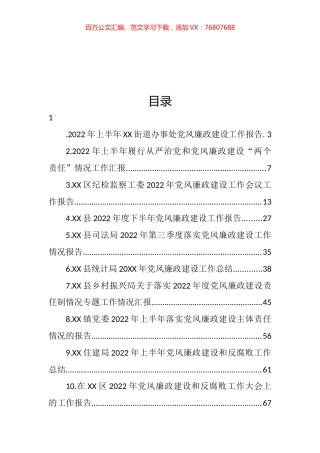 党风廉政建设工作报告汇编（14篇） (2).docx