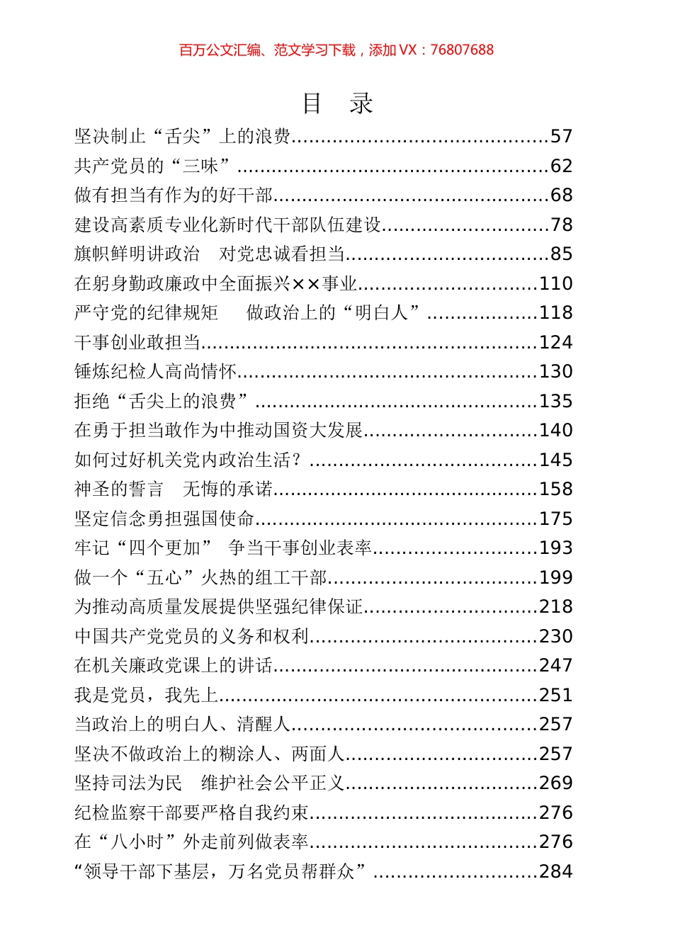 党课专辑 (2).docx_第1页