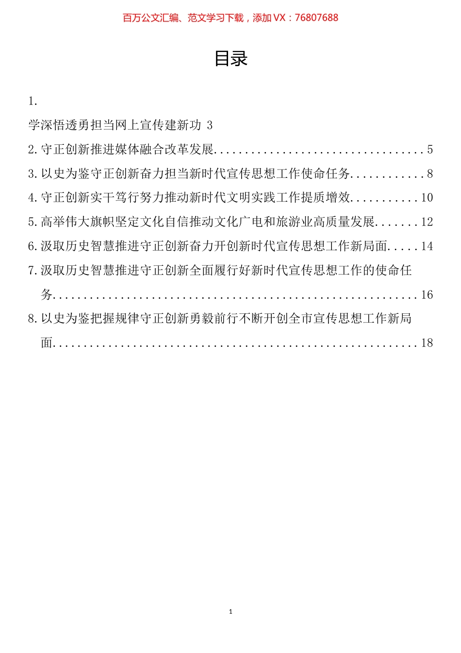 宣传文化系统学习《宣传工作简史》专题研讨会交流发言材料、宣传工作简史心得体会汇编汇编.docx_第1页