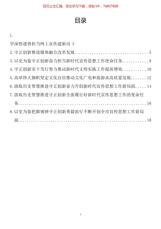 宣传文化系统学习《宣传工作简史》专题研讨会交流发言材料、宣传工作简史心得体会汇编汇编.docx