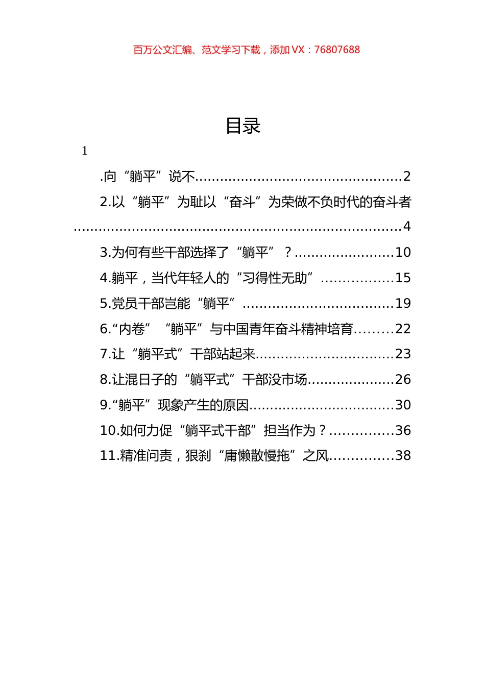 学习关于党员干部绝不能“躺平”的文章心得体会汇编（11篇）.docx_第1页