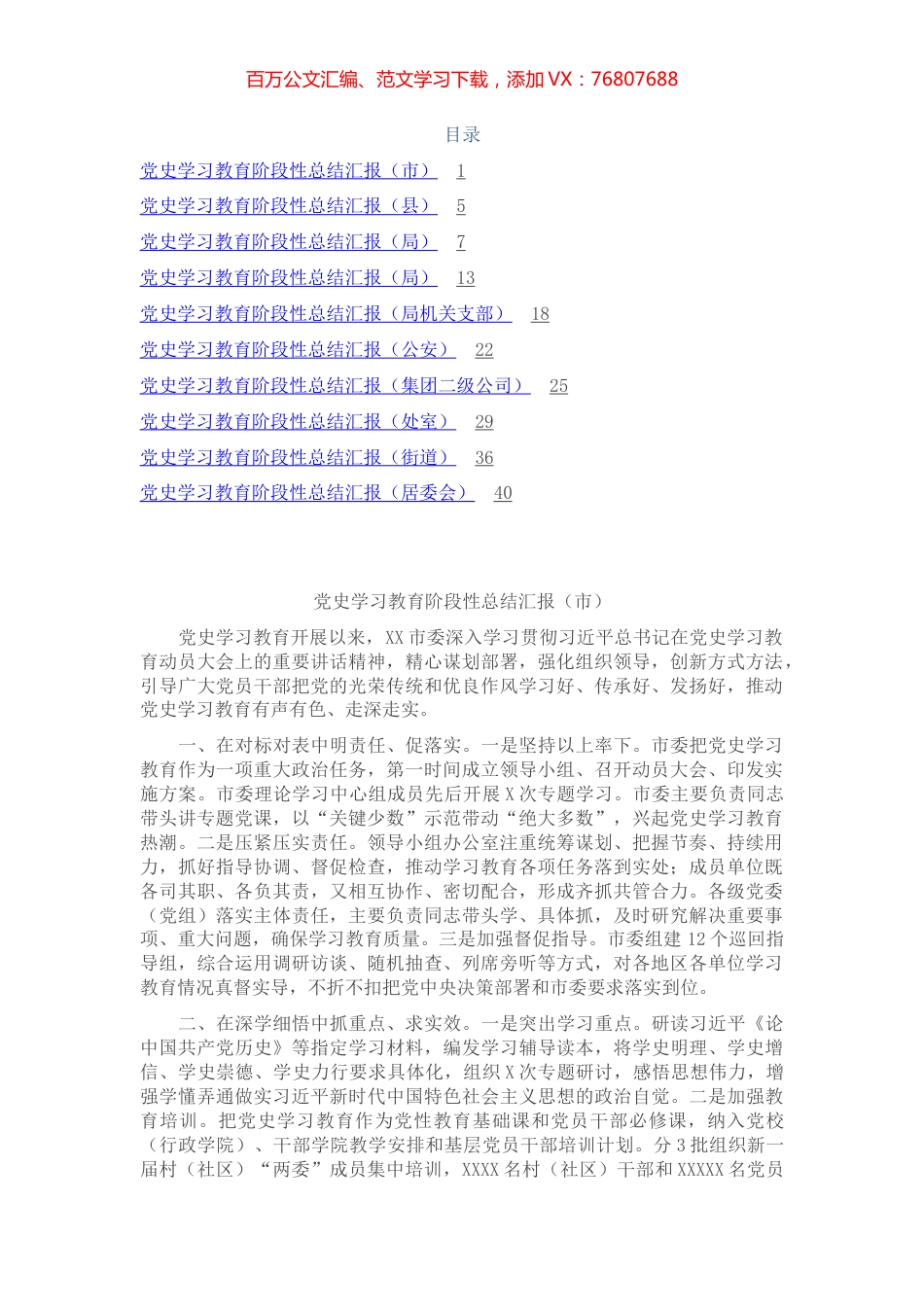 党史学习教育阶段性总结汇报10篇（市、县、局、街道、公司等）.docx_第1页