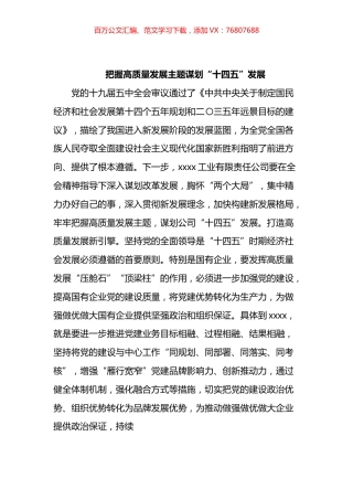 关于“十四五”时期发展规划汇编.docx