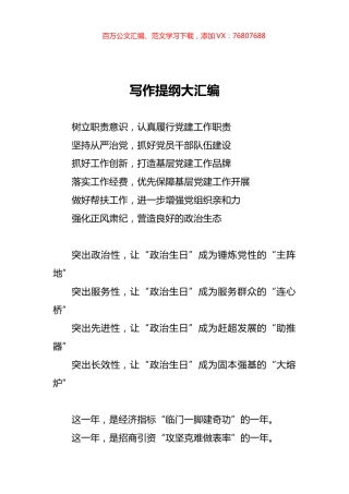 写作提纲汇编4.docx