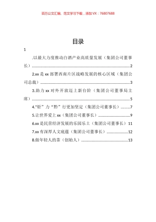 企业家代表在优强民营企业助推高质量发展大会上的发言汇编.docx