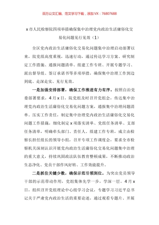 政治生活庸俗化交易化问题工作经验材料汇编（10篇）.docx