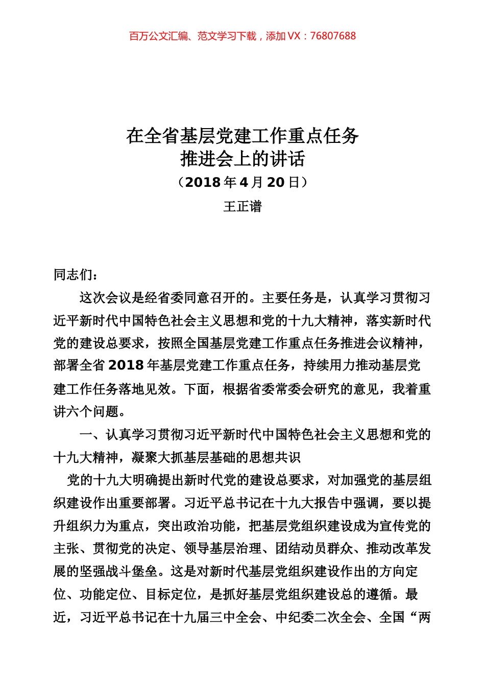 基层党建重点任务推进会专辑.docx_第1页
